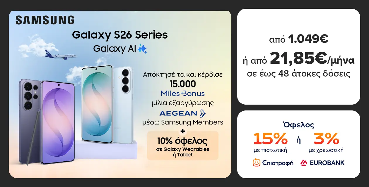 SAMSUNG Galaxy S26 Series από 1049 ευρώ ή από 21,85 το μήνα και κέρδισε έως 15% επιστροφή Eurobank και 15.000 Miles and Bonus